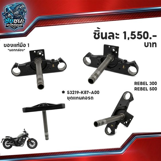 แผงคอล่าง HONDA Rebel300-Rebel500  ของแท้มือ 1 รูปที่ 4