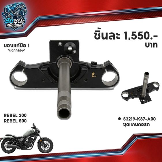 อื่นๆ แผงคอล่าง HONDA Rebel300-Rebel500  ของแท้มือ 1