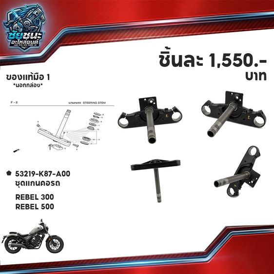 แผงคอล่าง HONDA Rebel300-Rebel500  ของแท้มือ 1 รูปที่ 5