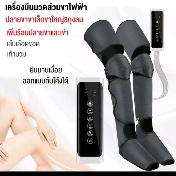 เครื่องนวดขาไฟฟ้า นวดครบทั้งขา