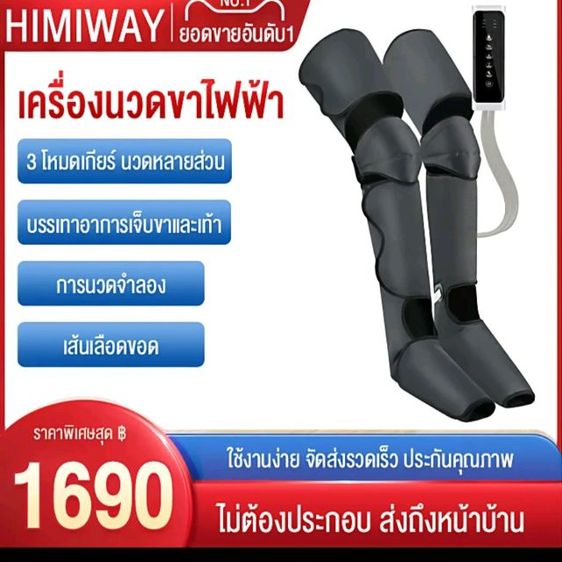 เครื่องนวดขาไฟฟ้า นวดครบทั้งขา รูปที่ 2