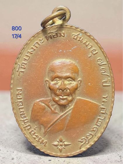 หลวงพ่อคง