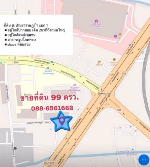 ขายที่ดิน ถ. ประชาราษฎร์  ซ.วัดลานนาบุญ  ถ. นครอินทร์  ใกล้ บิ๊กซี ติวานนท์ , MRT (สะดวกแม้ไม่ใช้รถ เดินสบายใกล้ถนนใหญ่เพียง 2 นาที) รูปที่ 2