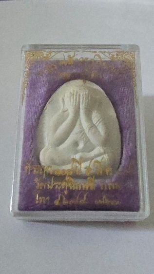 พระปิดตา108ปี ปู่โต๊ะ