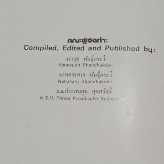 ลิลิตพระราชประวัติและพระบรมฉายาลักษณ์ของสมเด็จพระนางเจ้าพระบรมราชินีนาถ รูปที่ 16