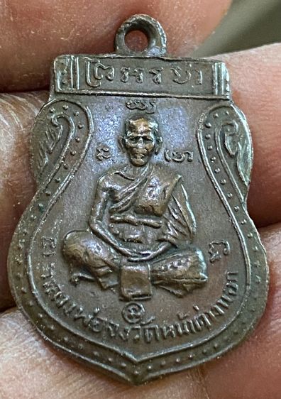 ลพ.จง วัดหน้าต่างนอก 2485