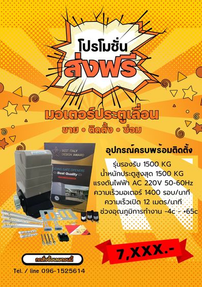มอเตอร์ประตูเลื่อน อุปกรณ์ครบพร้อมติดตั้ง + รีโมท