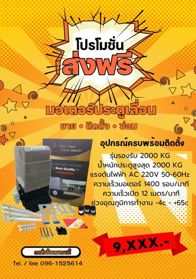 มอเตอร์ประตูเลื่อน อุปกรณ์ครบพร้อมติดตั้ง + รีโมท