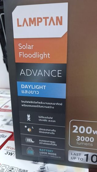 สปอตไลท์solar Lampton advance daylight 200wTt รูปที่ 3