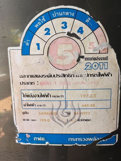 ตู้เย็นมือสอง 6.7 คิว รูปที่ 6