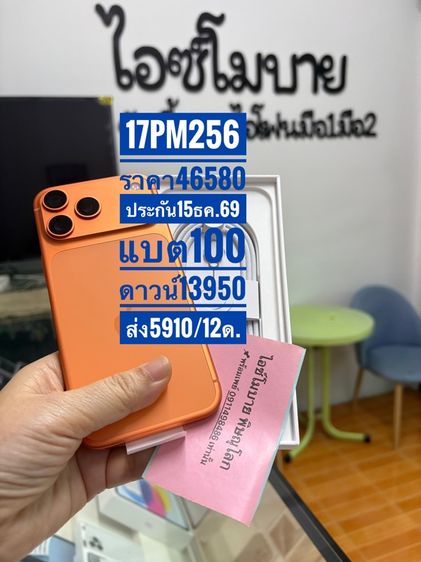 iphone17promax256g รอบชาร์จ0