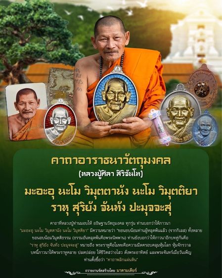 หลวงปู่ศิลา สิริจันโท รุ่นปลดหนี้ เนื้อแร่เจ้าน้ำเงิน รูปที่ 10