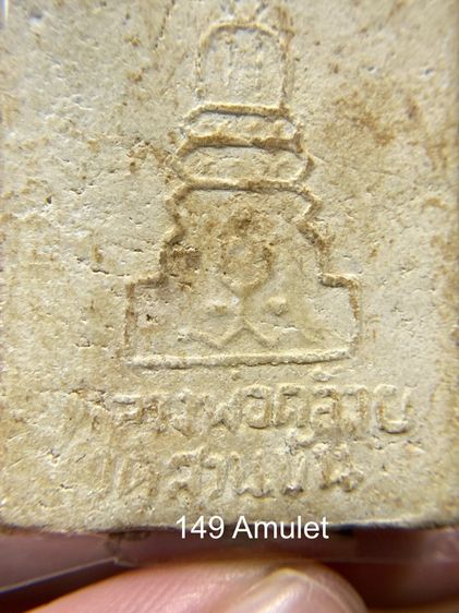 พระสมเด็จ หลวงพ่อท่านคล้าย วัดสวนขัน ออกและปลุกเสก วัดระฆังโฆษิตาราม ตะกรุด 3 ดอก นิยม รูปที่ 8