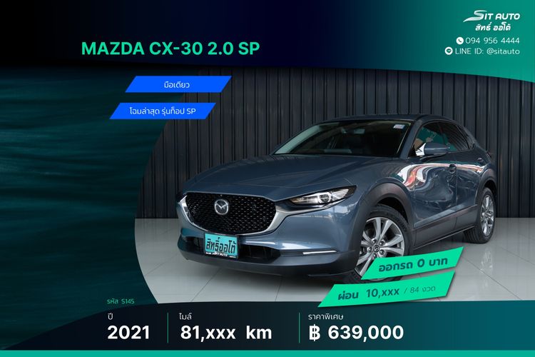 Mazda CX-30 2021 2.0 SP Utility-car เบนซิน ไม่ติดแก๊ส เกียร์อัตโนมัติ เทา