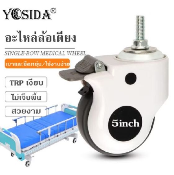 ล้อเตียง 5 นิ้ว สำหรับเปลี่ยนล้อ รูปที่ 3