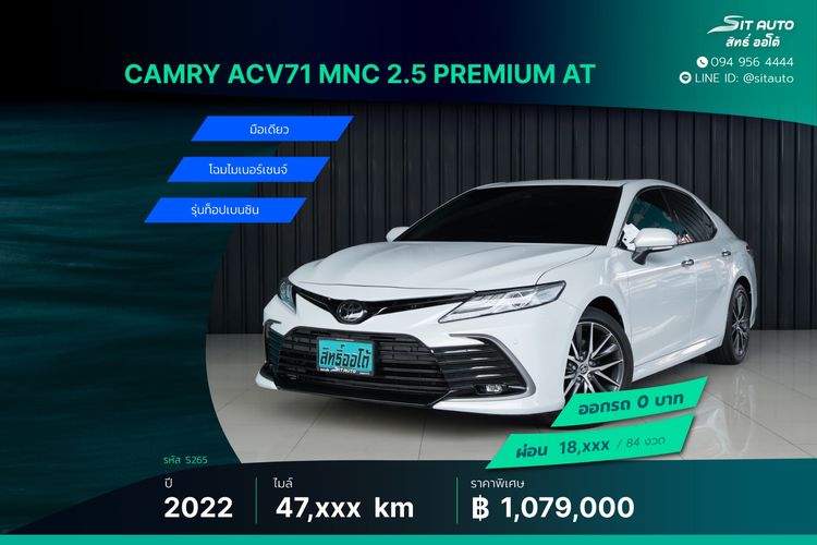รถ Toyota Camry 2.5 Premium สี ขาว