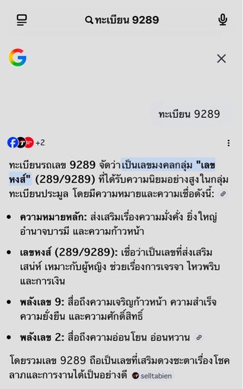 ทะเบียน ชข 9289 รูปที่ 3