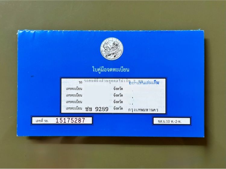 ทะเบียน ชข 9289 รูปที่ 2