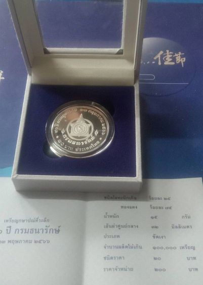 เหรียญขัดเงา ครบ๙๐ปีกรมธนารักษ์๒๕๖๖พร้อมกล่องและใบเซอร์ รูปที่ 2