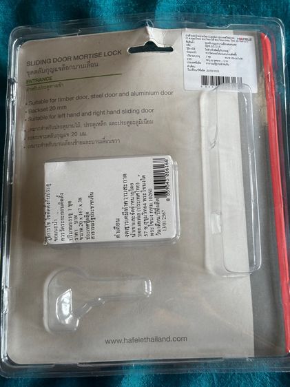 ชุดตลับกุญแจล้อคบานเลื่อน Hafele รูปที่ 3