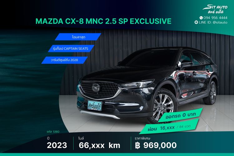 รถ Mazda CX-8 2.5 SP Exclusive สี ดำ