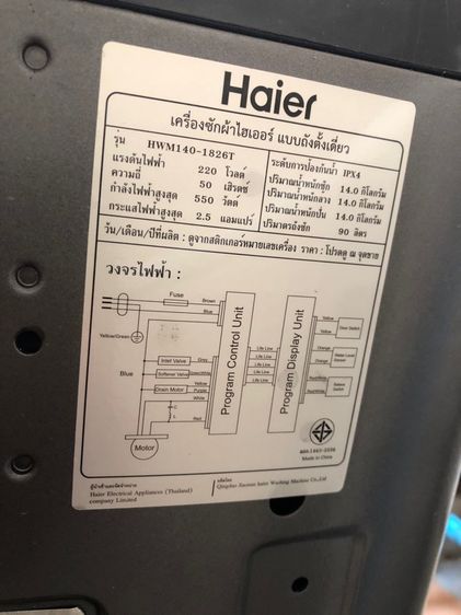 เครื่องซักผ้าไฮเออร์ Haier ขนาด14kg มือสอง สภาพดี รูปที่ 6