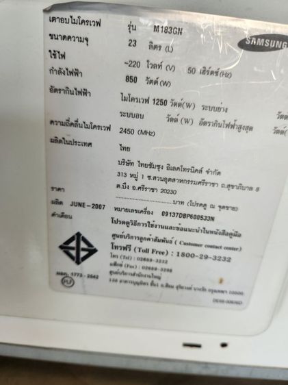 ไมโครเวฟซัมซุง 23 ลิตร สภาพดี ใช้ได้ปกติ รูปที่ 10