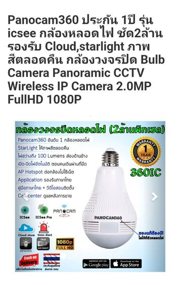 กล้องวงจรปิด panocam360 รุ่น icsee กล้องหลอดไฟ ชัด 2ล้าน สภาพดี ใช้ได้ปกติ รูปที่ 6
