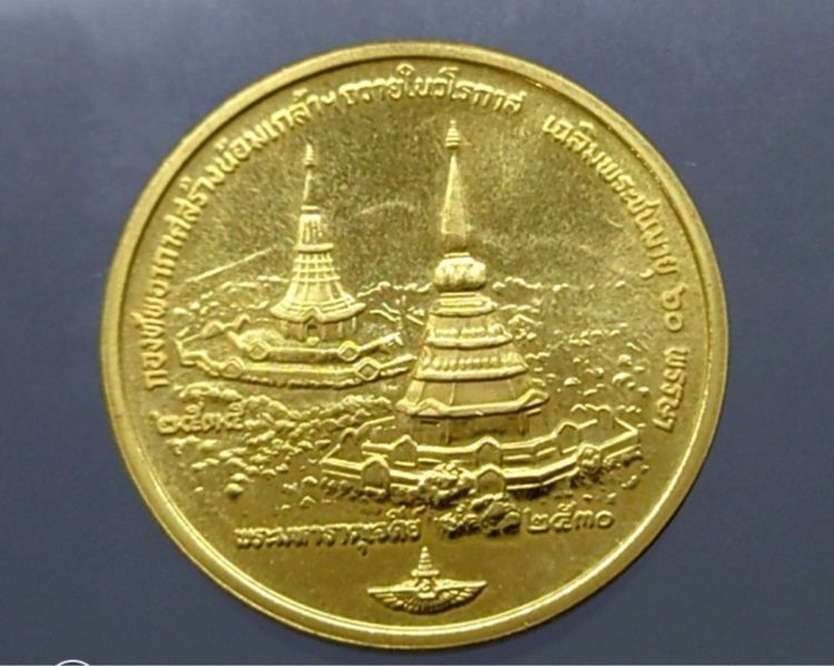 เหรียญร.9คู่พระราชินีสิริกิติ์องค์ทองคำ รูปที่ 2