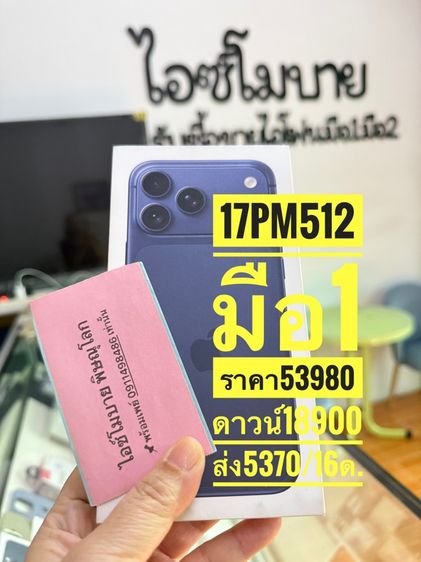 iphone17promax512g มือ1 ผ่อนได้