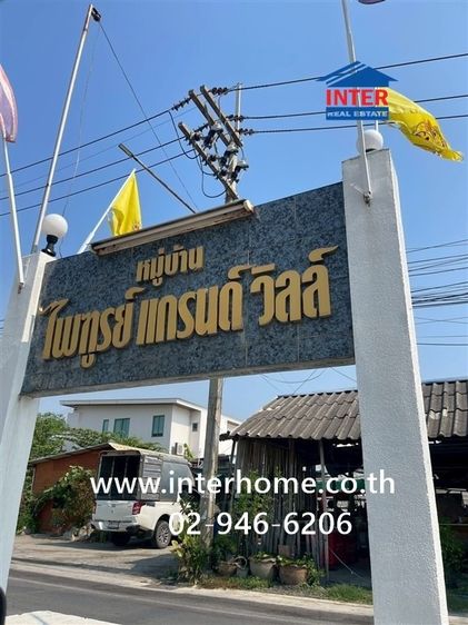 ทาวน์เฮ้าส์ 2 ชั้น 18 ตร.ว. หมู่บ้านไพทูรย์แกรนด์วิลล์ ถนนกาญจนาภิเษก ถนนหมายเลข307 เมืองปทุมธานี ปทุมธานี