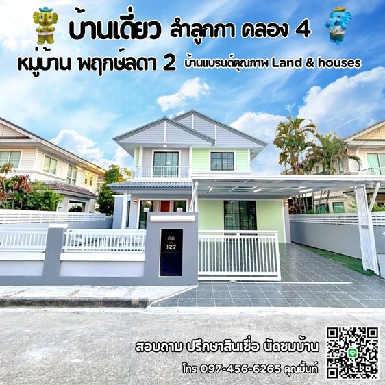 Land and Houses มีบางส่วน สร้างเสร็จก่อน 2010 พฤกษ์ลดา 2 รังสิต คลอง4  รูปที่ 2