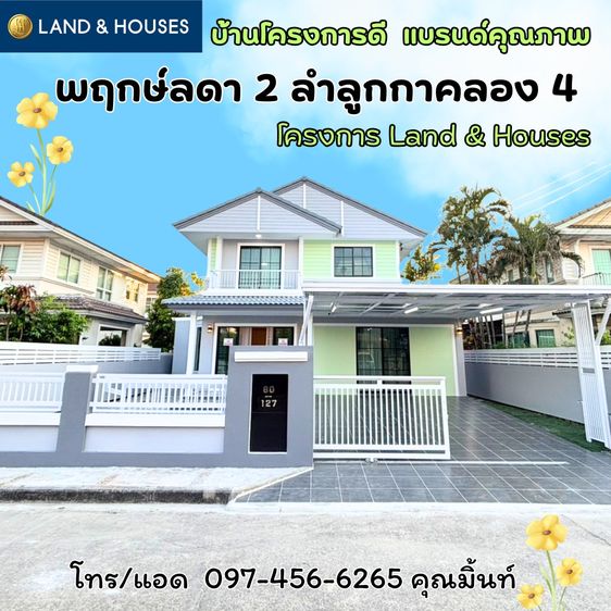พฤกษ์ลดา 2 รังสิต คลอง4 