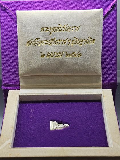 พระพุทธนิรันตราย สธ เนื้อเงิน ที่ระลึกพระเทพๆ วันอนุรักษ์มรดกไทย วัดราชบพิธๆ (ขนาดสูง 13 มิล) พร้อมกล่องเดิม พ.ศ.2541 รูปที่ 2