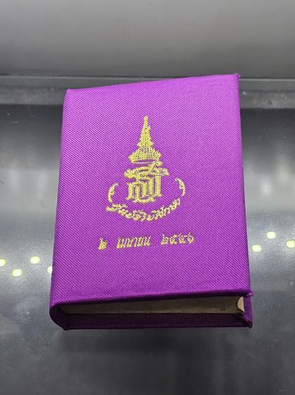 พระพุทธนิรันตราย สธ เนื้อเงิน ที่ระลึกพระเทพๆ วันอนุรักษ์มรดกไทย วัดราชบพิธๆ (ขนาดสูง 13 มิล) พร้อมกล่องเดิม พ.ศ.2541 รูปที่ 8