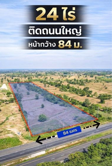 ที่ดินติดถนนใหญ่