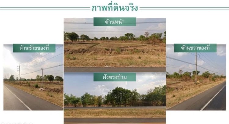 ไม่ใช่ ที่ดินติดถนนใหญ่ รูปที่ 3