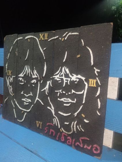 ป้าย Hand made ขึ้นรูปจากทราย ลาย อัสนีวสันต์ ใช้เป็นนาฬิกาได้