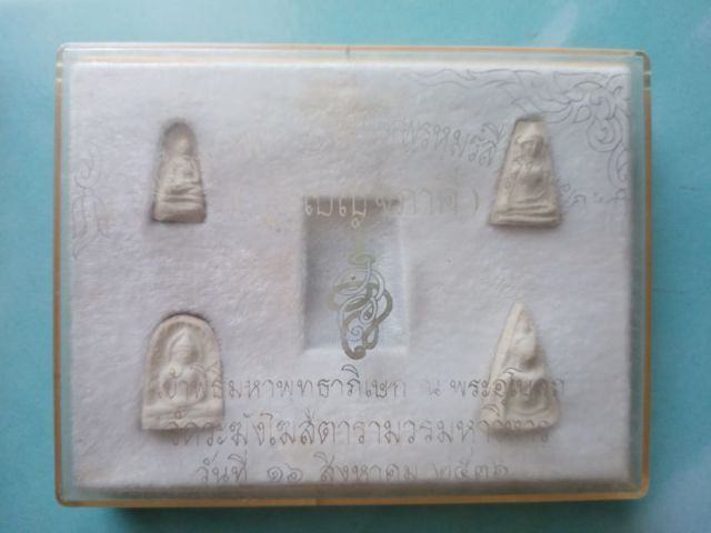 พระเบญจภาคีวัดระฆังรุ่นหยกปี36