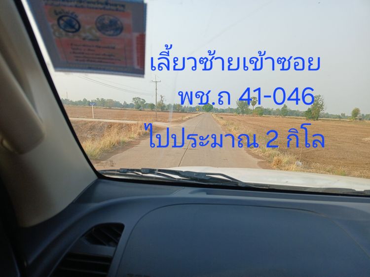 🚩  ประกาศ ขายที่ดิน  รูปที่ 2