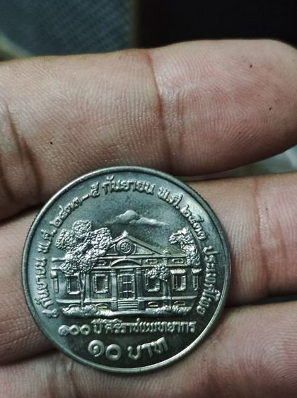 เหรียญ 10 บาทที่ระลึก 100 ปีศิริราชแพทยากร รูปที่ 2