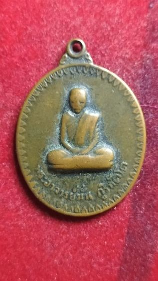 พระเหรียญหลวงปู่มั่นวัดป่าอุดมสมพร