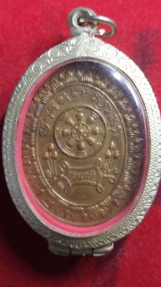 พระเหรียญหลวงพ่อคูณรุ่นรัตนตรัย รูปที่ 8