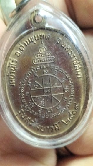 พระเหรียญหลวงพ่อคูณรุ่นสร้างบารมี รูปที่ 11