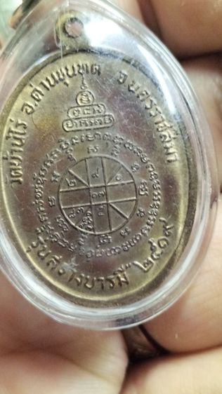 พระเหรียญหลวงพ่อคูณรุ่นสร้างบารมี รูปที่ 10