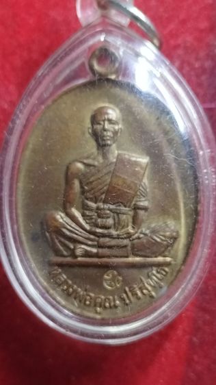 พระเหรียญหลวงพ่อคูณรุ่นสร้างบารมี