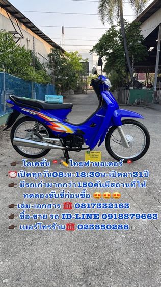 2002 HONDA WAVE 100คาร์บูเกียร์สตาร์ทเท้าเลขทะเบียนสวย 168 ขายรถพร้อมเล่มเขียวพร้อมเลขทะเบียนไม่รวมโอนมีสถานที่ให้ทดลองขับขี่ก่อนซื้อ