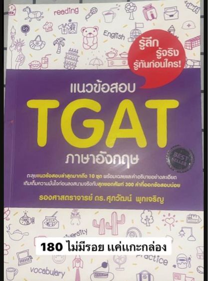TGAT ภาษาอังกฤษ