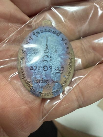 เหรียญหล่อเจ้าน้ำเงิน หลวงปู่ศิลา สิริจันโท รูปที่ 11