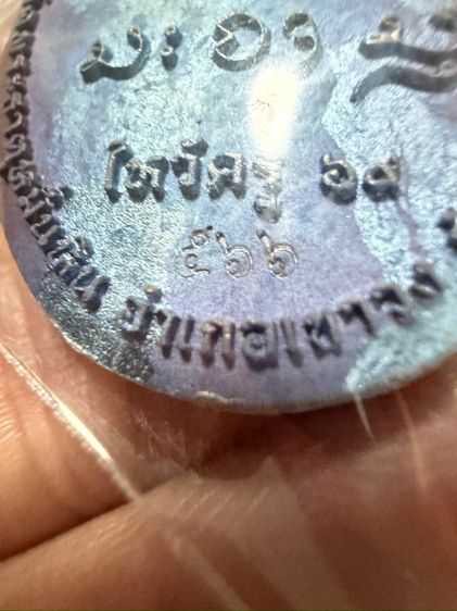 เหรียญหล่อเจ้าน้ำเงิน หลวงปู่ศิลา สิริจันโท รูปที่ 14